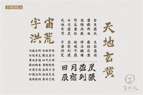 方正字迹 鸿飞汉魏繁体免费字体下载 中文字体免费下载尽在字体家