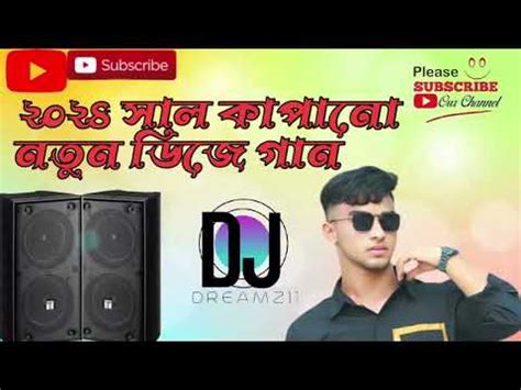 ২০২৪ সল কপন নতন ডজ গন 2024 yers kapano new d j song YouTube