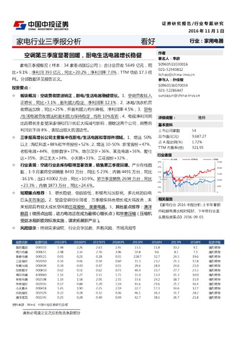 家电行业三季报分析：空调第三季度显著回暖，厨电生活电器增长稳健