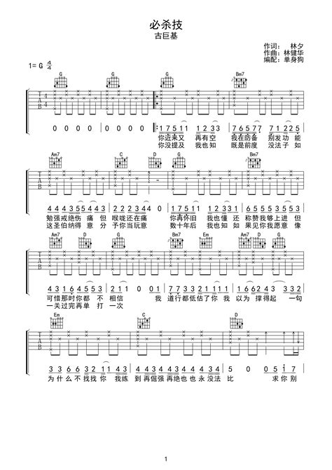 古巨基《必杀技》吉他谱 G调弹唱谱 琴魂网