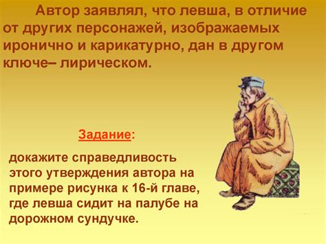 «Левша» («Сказ о тульском косом левше и стальной блохе») - online ...