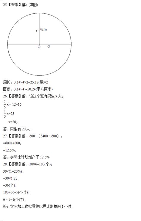 2020年六年级上册数学期末试题及答案六第4页小学新东方在线