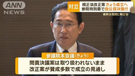 規正法改正案、19日成立＝参院委で可決、維新反対 政治改革の企・団体献金の禁止が抜け落ちている！ 94288421caのブログ