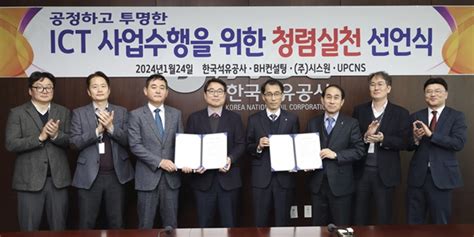 한국석유공사 Ict 사업 용역 참여업체와 청렴실천 선언식 개최