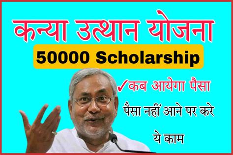 Graduation Pass Scholarship Kanya Utthan Yojana Ka Paisa Kab Tak