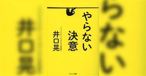 やらない決意 書籍 電子書籍 U Next 初回600円分無料