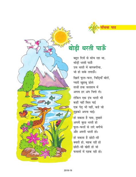 Short Poems In Hindi For Class 7