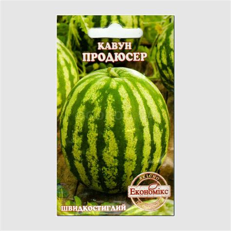 Семена арбуза «Продюсер», ТМ «Економікс» - 1 грамм купить недорого в ...