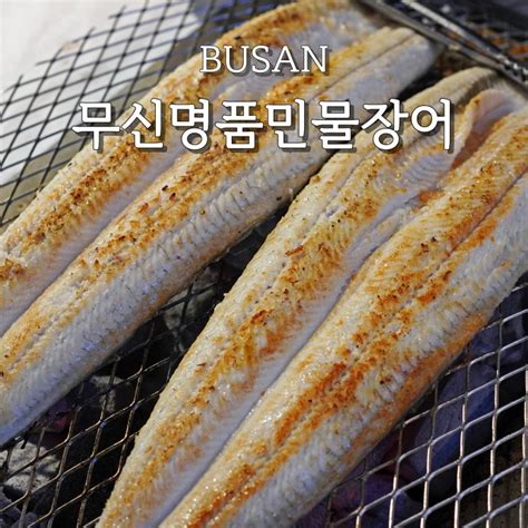 부산 좌동 해운대 장어 맛집 무신명품민물장어 네이버 블로그