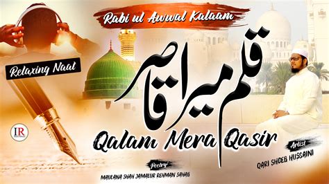 Heart Touching Naat Qalam Mera Qasir Rabi Ul Awal Naat 2022 Qari