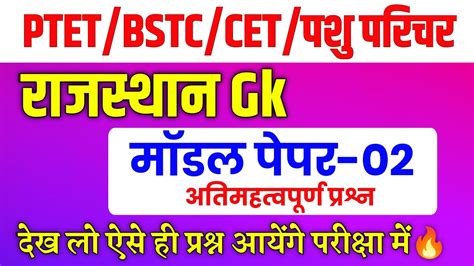 Rajasthan Gk 2024 Bstc Online Classes 2024 Bstc 2024 Ptet Online