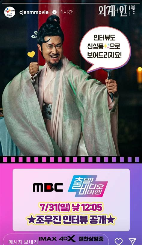 익스트림무비 외계인 Mbc 출발 비디오여행 조우진배우님 인터뷰일정