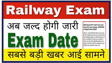 Rrc Group D Exam Date 2020 Railway NTPC Exam Date 2020 Rrc Group D Exam