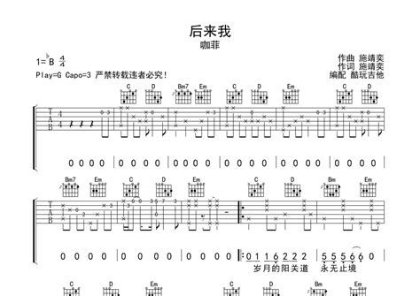 后来我吉他谱 咖菲 G调吉他弹唱谱 琴谱网