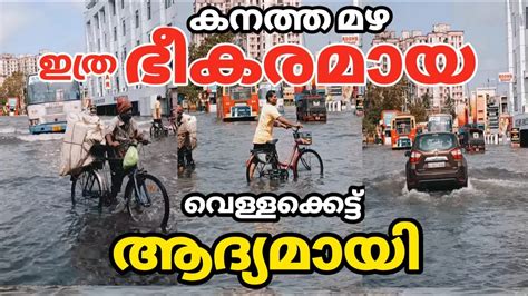 Kochi Road Kerala Rain News Today Yellow Alert In 8 Districts