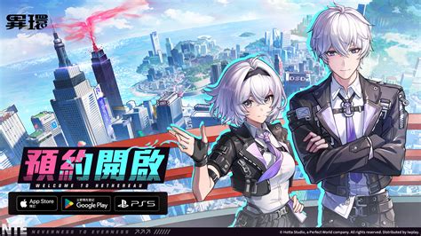 異環 - 《異環》商店預約正式開啟！ 📢親愛的鑒定師： 《異環》已正式開啟App Store、Google Play與PS5預訂！ 歡迎前往 ...