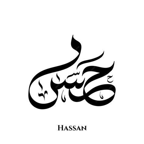 Hassan name in arabic calligraphy art | Premium Vector