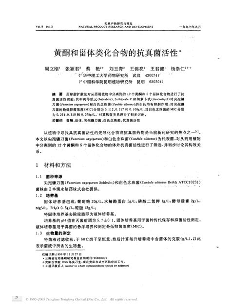 Pdf Antifungal Activities In Vitro Of Flavonoids And Steroids From