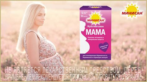 Минисан Мама - финские витамины для мамы и малыша - YouTube