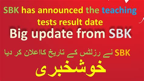 Sbk Ne Tests K Result Date Ka Ailan Kardia Sbk Has Announced The