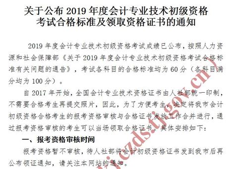 2019年天津市初级会计考试成绩复核通知东奥会计在线