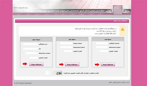 مشاهده نتایج آزمون کارشناس رسمی دادگستری 1402 قوه قضاییه، کانون