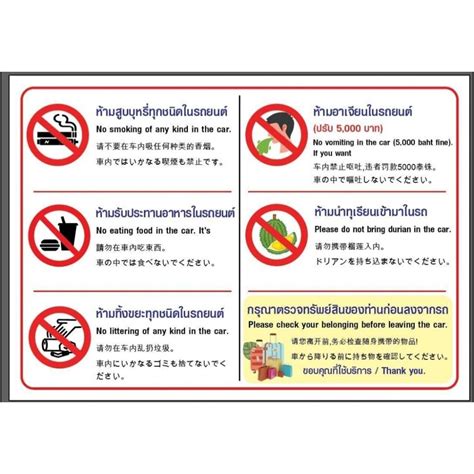 ป้ายห้ามสูบบุรี่ ห้ามทิ้งขยะ ห้ามอ้วก ห้ามทานอาหารในรถ(ป้ายคำเตือน บนรถ ...