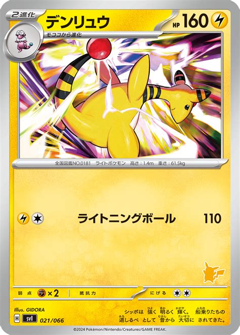 Ampharos Svp Promo 109 Bulbapedia The Community Driven Pokémon Encyclopedia