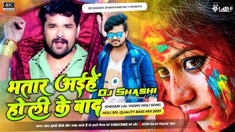 Bhatar Aihe Holi Ke Bad Khesari Lal Yadav Dj Shashi Jharkhand No 1