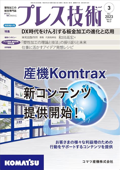 プレス技術 2023年 3月号 雑誌 日刊工業新聞社 趣味・その他 Kindleストア Amazon