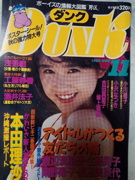 【やや傷や汚れあり】dunk ダンク 1988年11月号「シール付き」本田理沙pin＋16p酒井法子pin浅香唯pin＋8p小川範子 中山忍