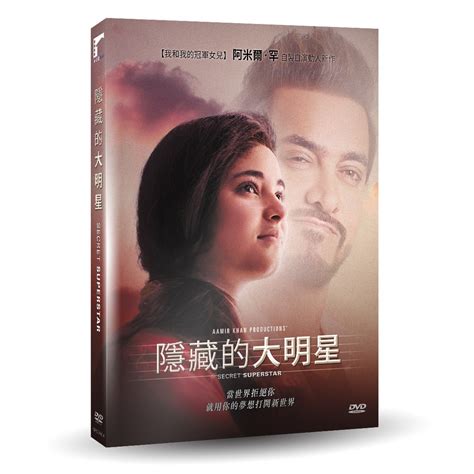 合友唱片 實體店面 隱藏的大明星 阿米爾罕 Secret Superstar DVD 蝦皮購物