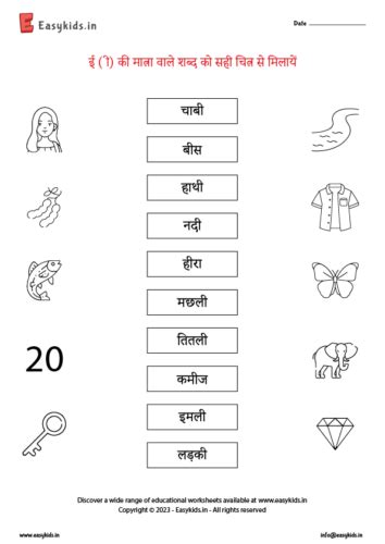 Ee Matra Words Worksheet By Easy Kids