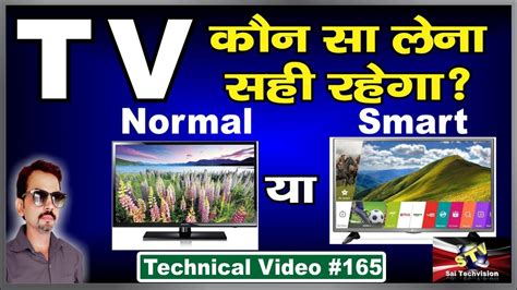 Normal Tv Vs Smart Tv Differences Of Normal And Smart Tv 165 Youtube