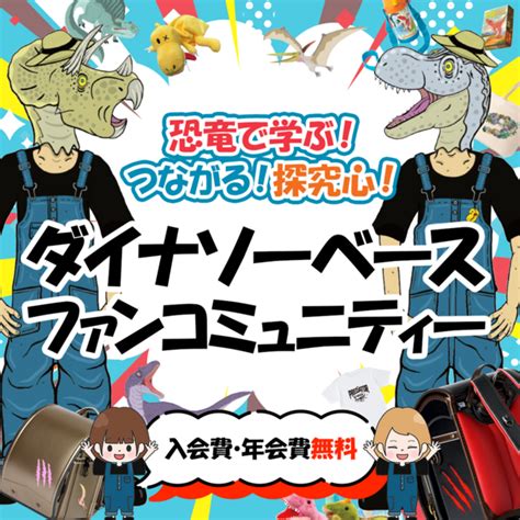 北陸新幹線 福井―敦賀開業目前！恐竜王国・福井を満喫 「第一回ダイナソーベースファンコミュニティーイベント」を 10月7日 土 ・8日 日 に開催 トラベルスポット