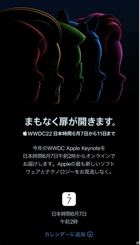 「まもなく扉が開きます」 アップル、wwdc22の基調講演を6月7日午前2時より開催 Cnet Japan