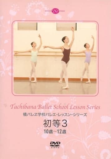 Elementary 3 Tachibana Valerie School Ballet Lesson Series 10 12