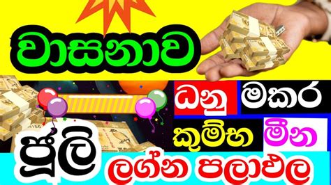 Lagna Palapala Monthly Horoscope July World