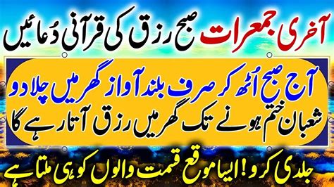 Morning Quranic Duas For Wealth And Abundance Subha Ki Qurani Duain