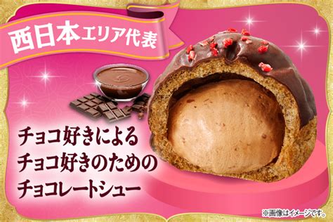 ファミマ、シュークリーム王決定戦twitter人気投票1位の「チョコ好きによるチョコ好きのためのチョコレートシュー」が全国発売 グルメ Watch