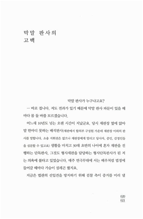 알라딘 미리보기 판사유감