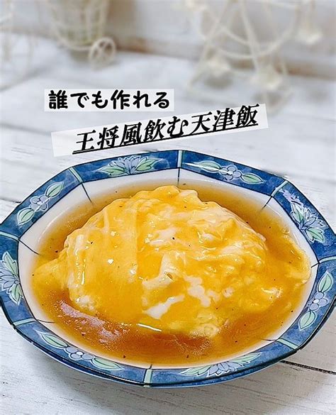 簡単！地鶏の卵とご飯で作る飲む天津飯 クラシル レシピや暮らしのアイデアをご紹介