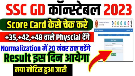 SSC GD Result Score Card Check 2023 SSC GD Result 2023 SSC GD