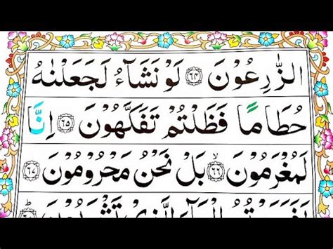 Surah Al Waqiah Word By Word Verses 65 72 With Tajweed Learn To