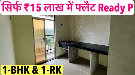 सरफ 15 लख म फलट Ready Possession 1 BHK 1 RK Flats For Sale