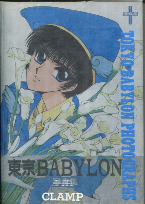 東京BABYLON写真集 CLAMP アニメムックアニメ雑誌取扱古本屋アニエッグ古書店