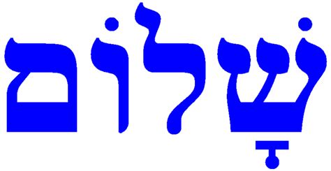 Shalom Symbol - ClipArt Best