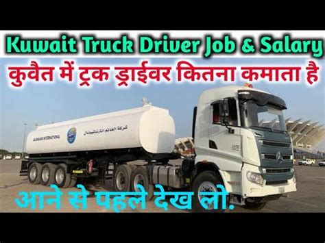 Kuwait Me Driver Ki Salary Kitani Hoti Hai Kuwait Kuwaitjob