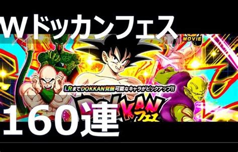 【ドッカンバトル】ガシャ160連 Wドッカンフェス｜ Dragon Ball Z Dokkan Battle Gacha 孫悟空 マジュニア │ 2024 おすすめアプリゲーム動画配信まとめ