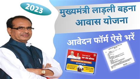 Mukhyamantri Awas Yojana 2023 Ladli Bahan Yojana Ka Form Kaise Bhare